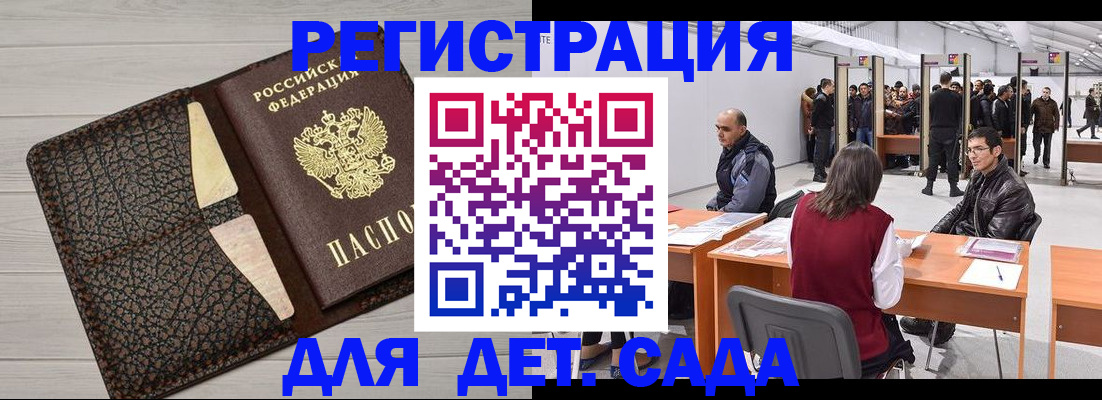 временная регистрация для всех в Буйе