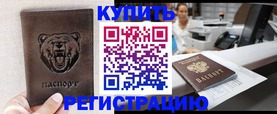 регистрация в Буйе