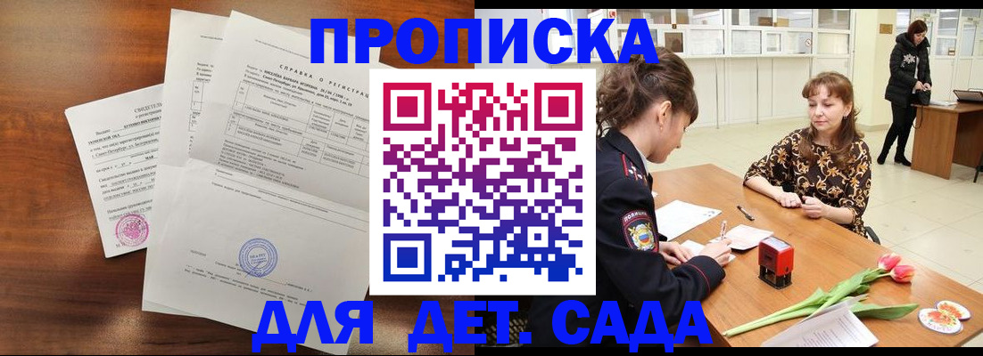 купить прописку в Буйе