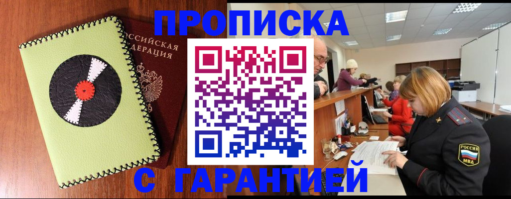 прописка гарантия в Буйе